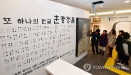인천 첫 점자도서관 송암점자도서관 개관