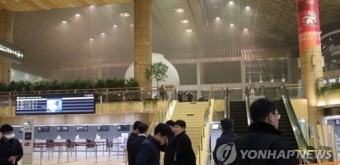 연기 가득한 김포공항 출국장