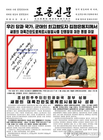 북한, 화성-15형 발사장면 사진 노동신문에 공개