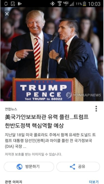 美특검, 러시아 스캔들' 몸통 플린 前보좌관 전격 기소