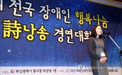 장애인 행복나눔 시낭송대회