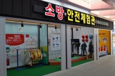 대구포항고속도로 청통휴게소에 소방안전체험관