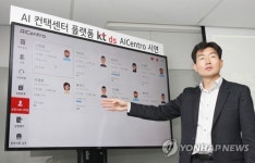 KT DS, 검증된 인프라 갖춘 AI 컨택센터 플랫폼 첫선