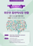 아시안허브 8일 이주민 통번역시장 현황 주제로 포럼