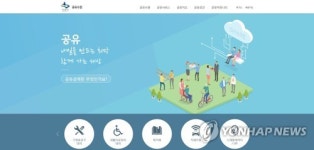 모든 공유서비스를 한 눈에…공유플랫폼 공유수원 개설