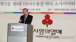 반기문 전 총장 아너 소사이어티 가입