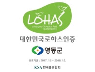 과일의 고장 영동 농특산물 무더기 로하스 인증