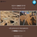 [카드뉴스]내 안에 한성백제가 있다…풍납토성 발굴 20주년