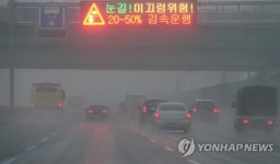 눈길! 미끄럼위험! 감속운행