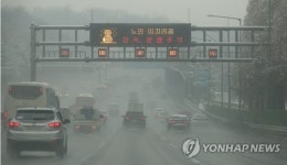 눈길! 미끄럼위험! 감속운행