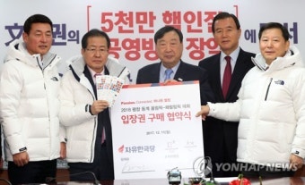 홍준표 대표, 평창 올림픽 입장권 구매 협약식