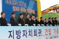 지방자치회관 첫삽