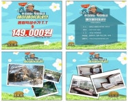 문순C가 직접 추천하는 올림픽 착한 펜션 어때요