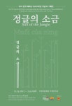 아세안문화원 한-베트남 수교기념 정글의 소금 전시
