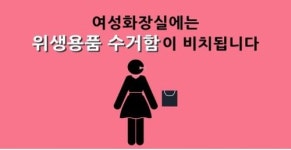 공중화장실 휴지통 모두 없앤다…사용한 휴지는 변기에