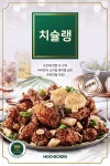 호치킨, 후라이드와 오븐구이 맛 살린 신메뉴 치슐랭 출시
