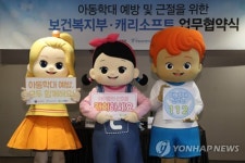 캐리ㆍ엘리ㆍ캐빈 아동학대 예방해요