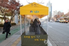 버스정류장에 설치된 온기누리소