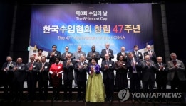 제8회 수입의 날 기념식…유공자 16명에 정부 포상