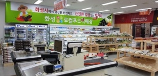 화성시 6번째 로컬푸드 직매장 오픈…1천개 품목 판매
