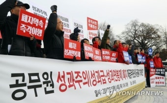 '폐지약속 즉각이행'
