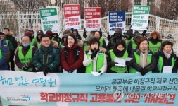 학교 비정규직 고용불안 규탄 기자회견