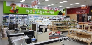 화성시 6번째 로컬푸드 직매장 오픈…1천개 품목 판매