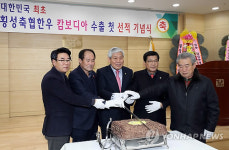 횡성축협한우 국내 첫 캄보디아 수출