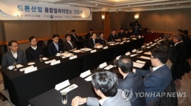 드론산업 융합얼라이언스 간담회