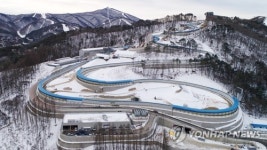 한국 동계 올림픽 새 역사가 쓰일 슬라이딩 센터