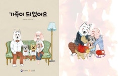 따뜻한 입양 동화 담은 그림책 가족이 되었어요