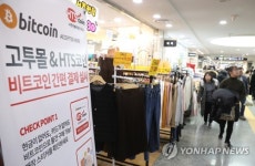고투몰에서 비트코인 사용하세요