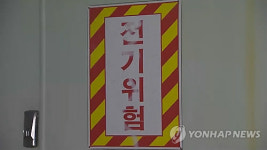 영천 골프장서 변압기 점검 중 감전…1명 부상