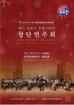 음악으로 소통해요…대구특수교육오케스트라 창단기념 연주