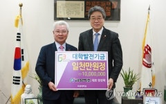 정성욱 금성백조주택회장, 목원대 발전기금 기탁