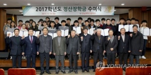 정산장학재단 고교생 52명에게 장학금 전달