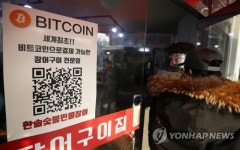 비트코인 받는 장어구이집