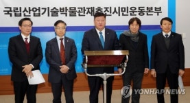 국립산업기술박물관 재추진 시민운동본부 기자회견