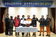 광주 북부소방서, 효령노인복지타운과 MOU