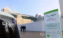 서울광장ㆍ시청역에 나눔카 지점 운영