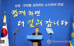 문 대통령, 노사 상생 문화 확산을 위해