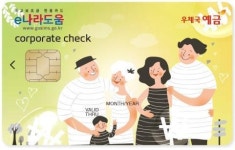 [게시판] 우정본부 우체국 e-나라도움 체크카드 출시