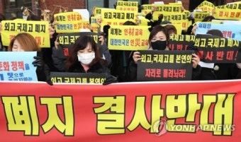 '외고·국제고를 본연의 자리로'