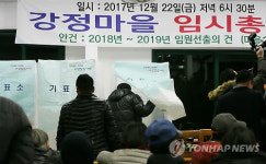 강정마을 임원 투표하는 주민들