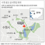 수원 광교 공사현장서 불…소방당국 진화 중