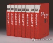 하나라부터 신해혁명까지…4천년 중국 문명을 집약하다