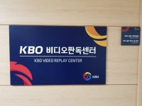 KBO 비디오판독센터, 상암동서 야구회관으로 이전 완료