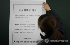 오늘부터 통합 찬반 투표