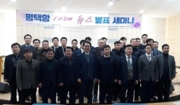 평택대·해양수산개발원 등 평택항 10대 뉴스 선정