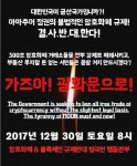 광화문 가즈아…비트코인 규제 방침에 투자자들 집회 예고